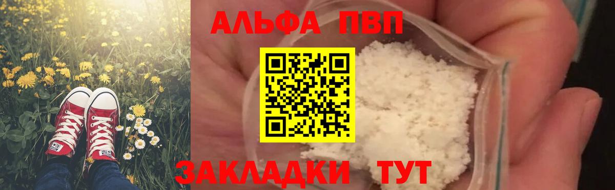 A PVP Соль Великие Луки