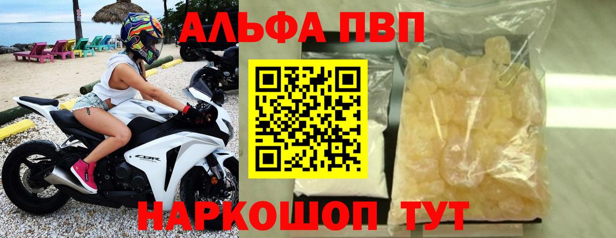 Великие Луки  APVP кристаллы  A PVP Crystall  Вход с VPN  APVP кристаллы 