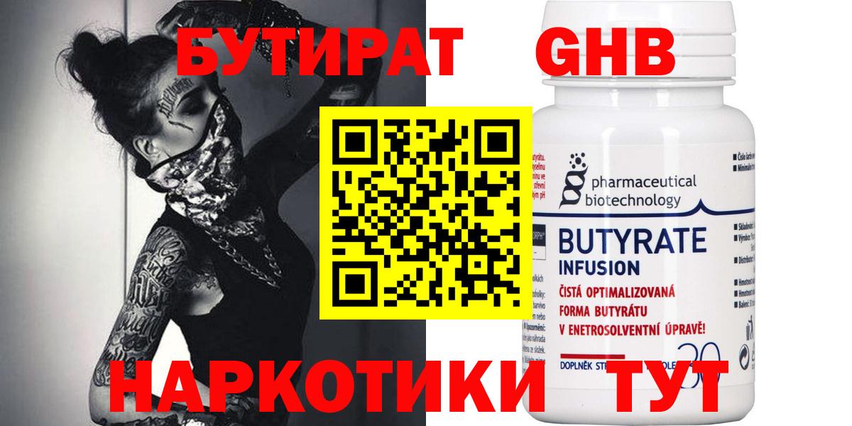 Бутират буратино Великие Луки