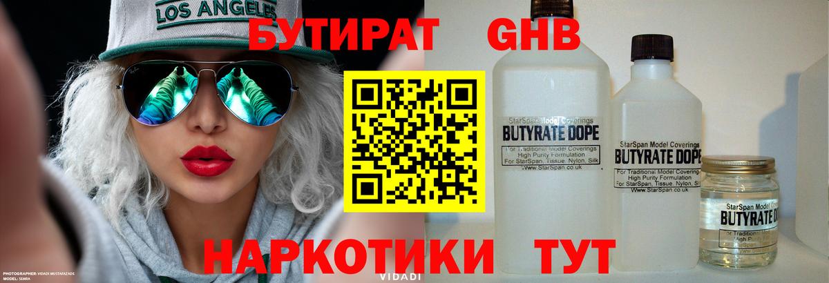 Великие Луки  БУТИРАТ BDO 33%  Вход с VPN 