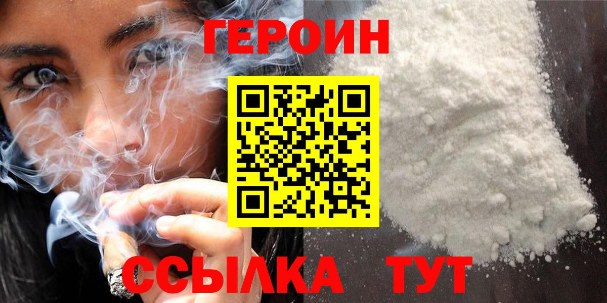 Героин хмурый  Вход с VPN  ГЕРОИН  Великие Луки 
