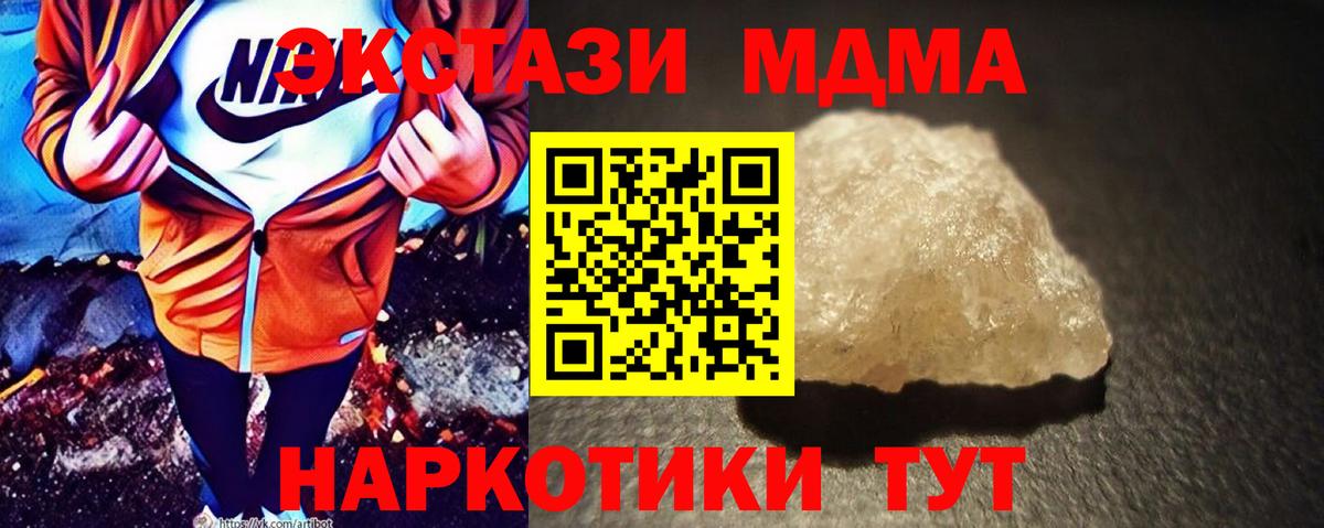 МДМА crystal  МДМА  Великие Луки  Вход с VPN 