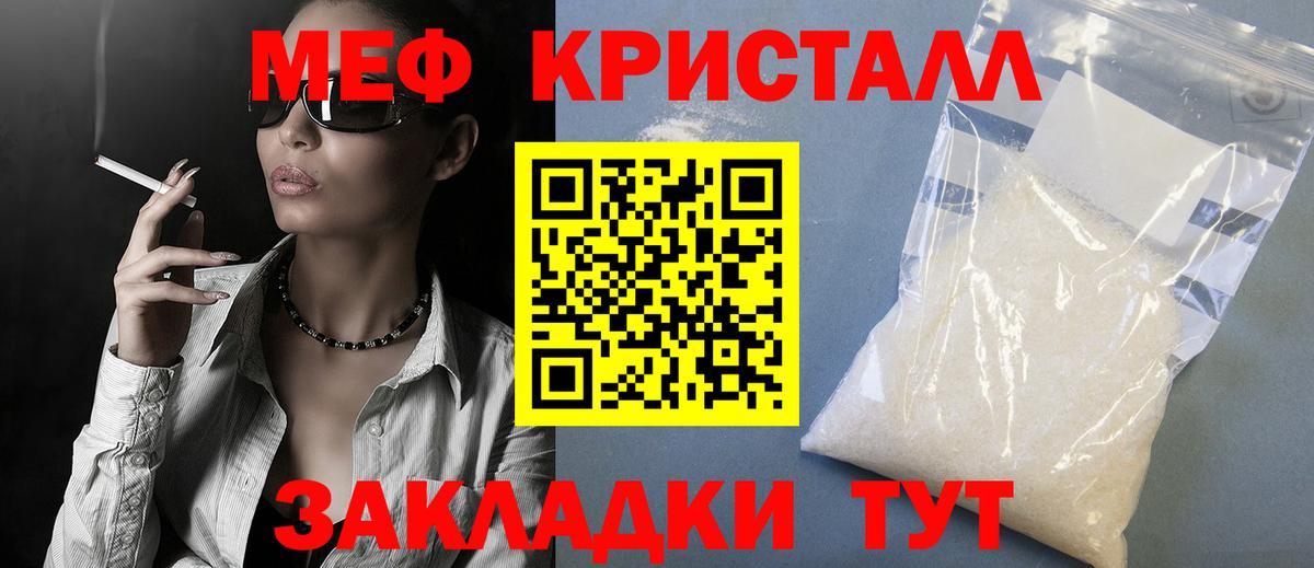 МЯУ-МЯУ  Вход с VPN  Великие Луки  Мефедрон кристаллы 
