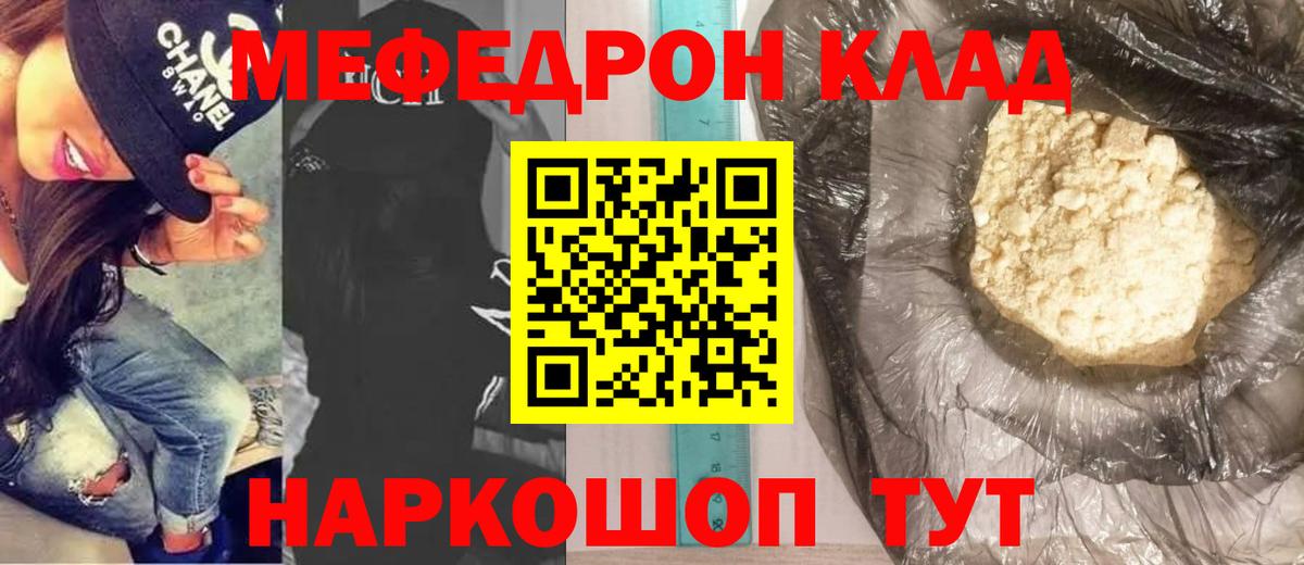 Меф мяу мяу кристаллы Великие Луки