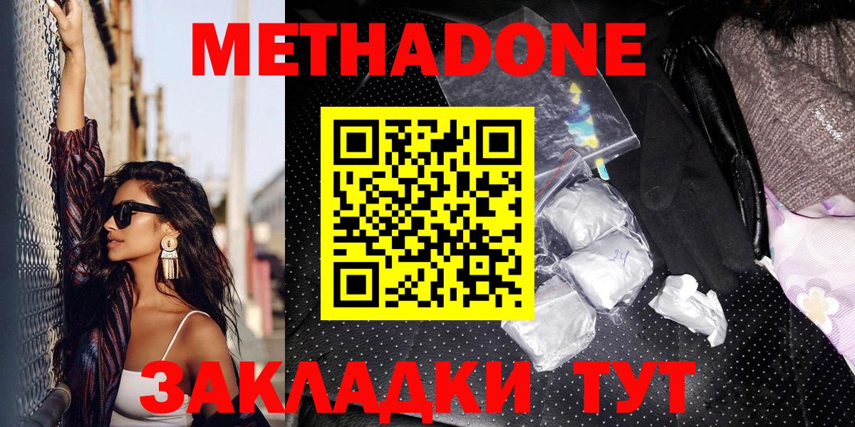 МЕТАДОН methadone  МЕГА вход  Вход с VPN  Великие Луки  Метадон мёд 